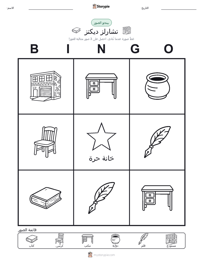 بينغو الصور