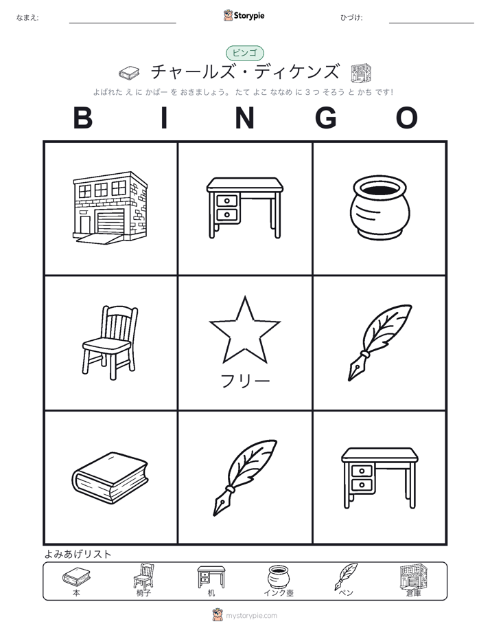 ピクチャービンゴ