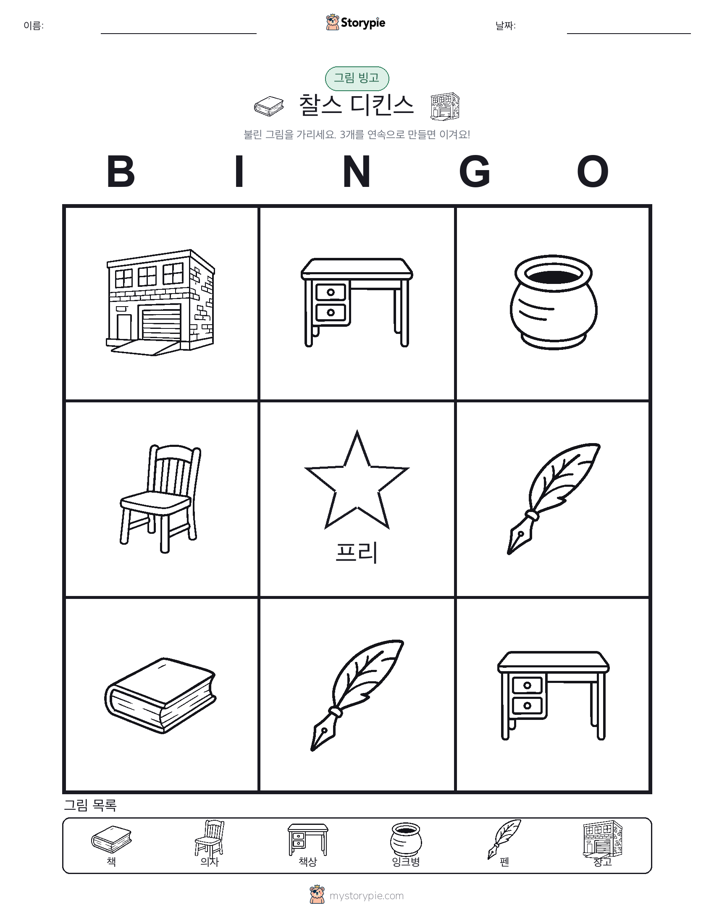 그림 빙고