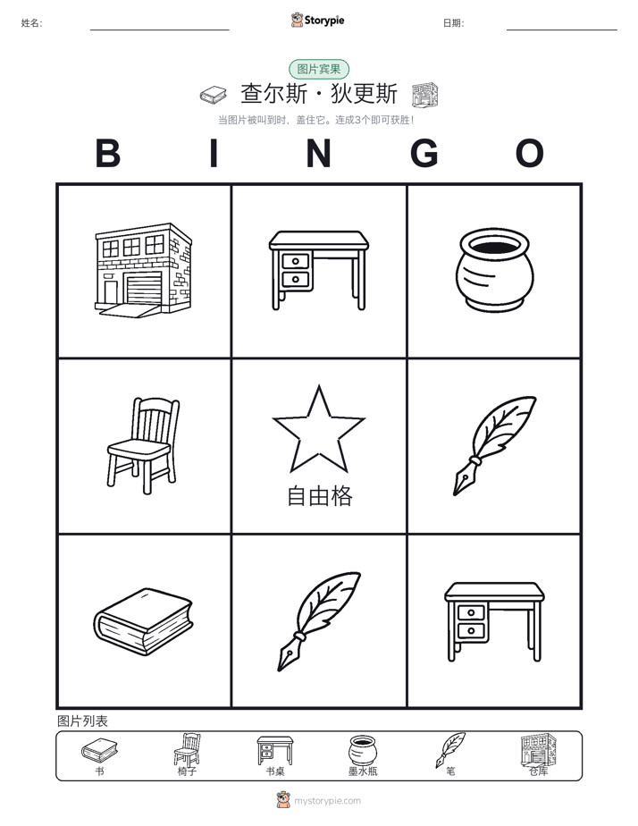 图片宾果