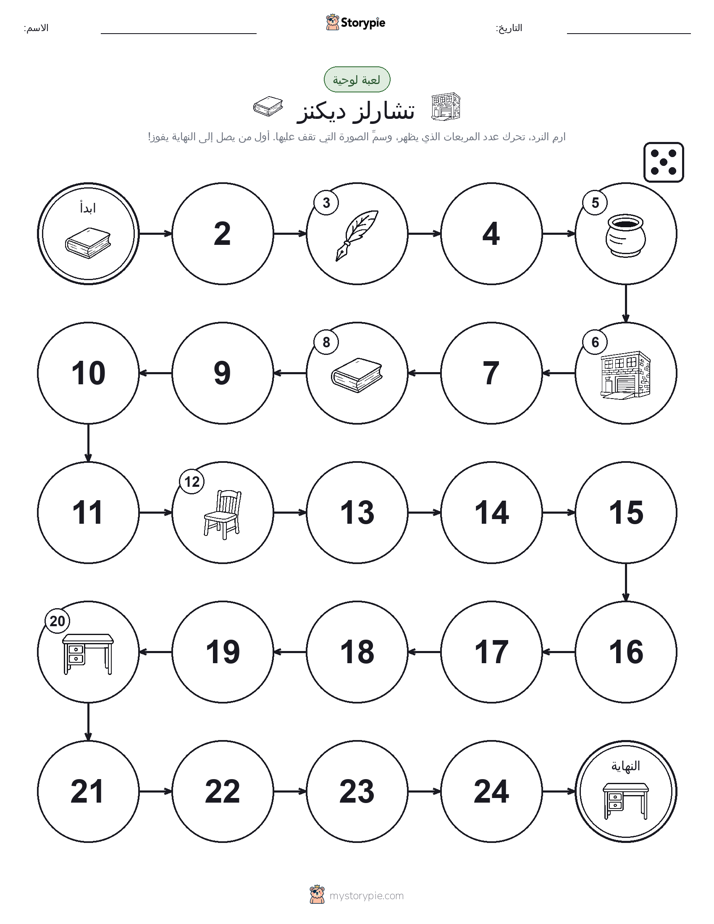 لعبة لف و تحرك