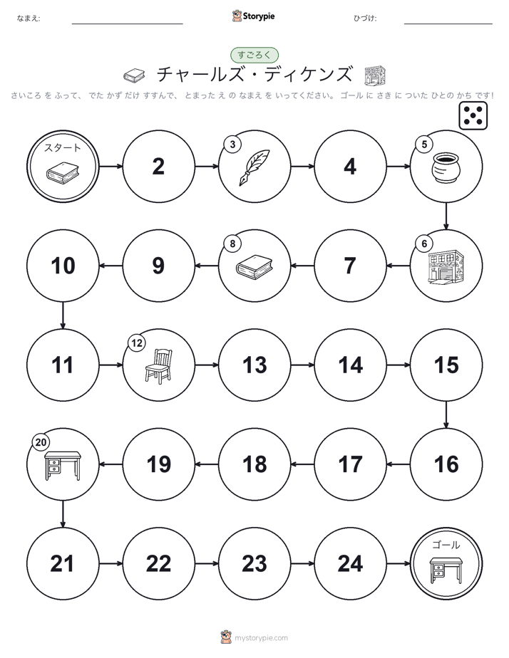 ロール＆ムーブゲーム