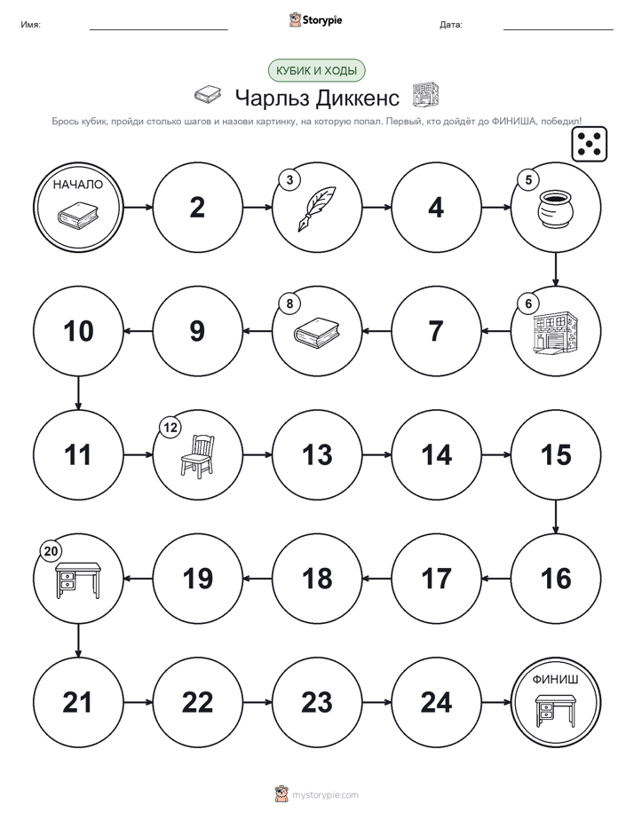 Игра: катай и двигайся