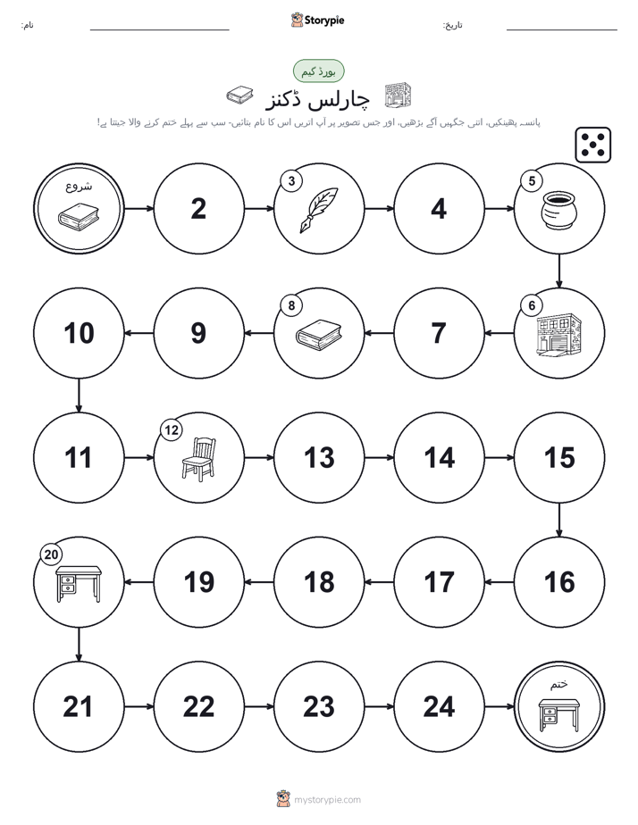رول اور منتقل کریں کھیل
