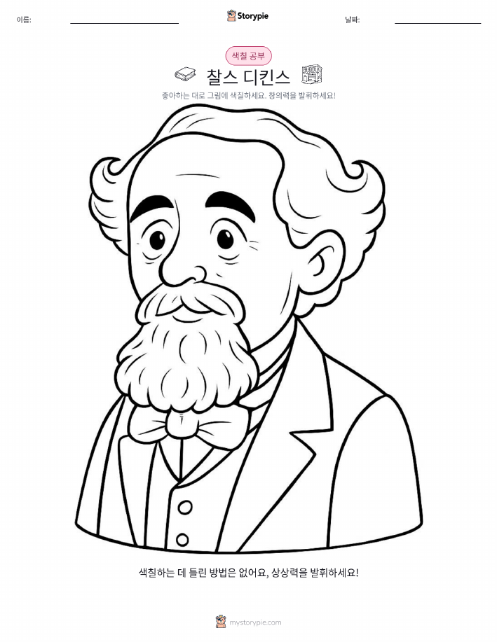 색칠하기 페이지