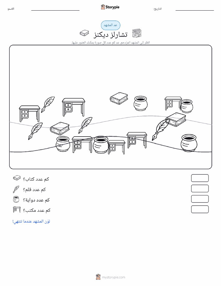 مشهد العد