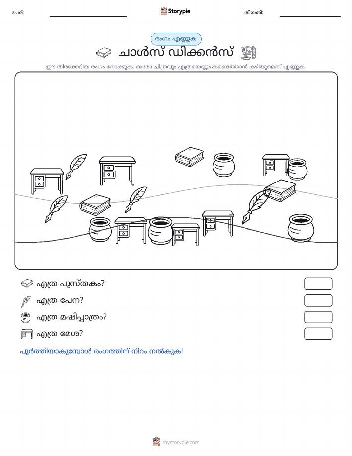 എണ്ണുന്ന ദൃശ്യങ്ങൾ