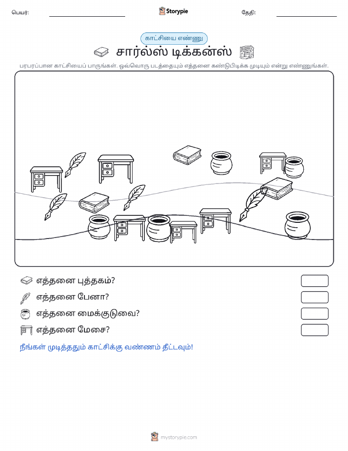 எண்ணிக்கை காட்சி