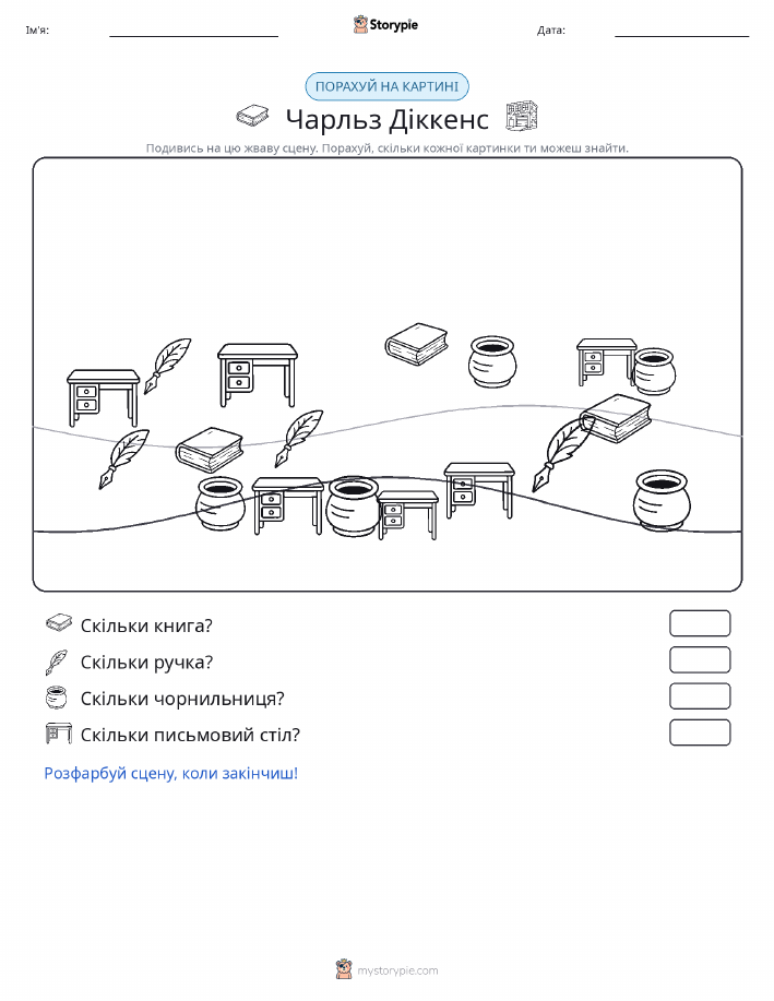 Сцена підрахунку