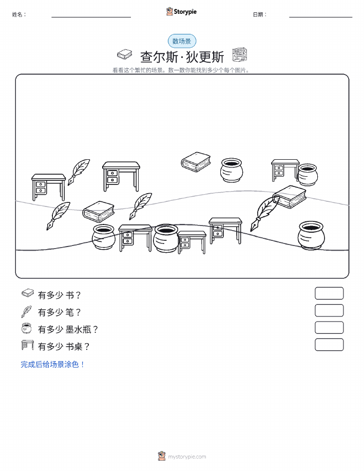 计数场景
