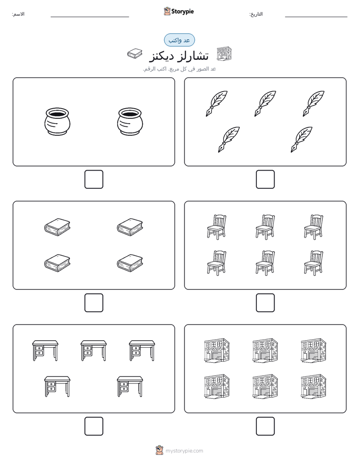 عد و اكتب