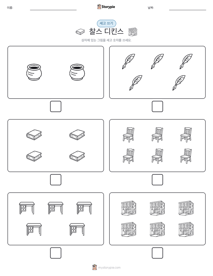 세고 쓰기