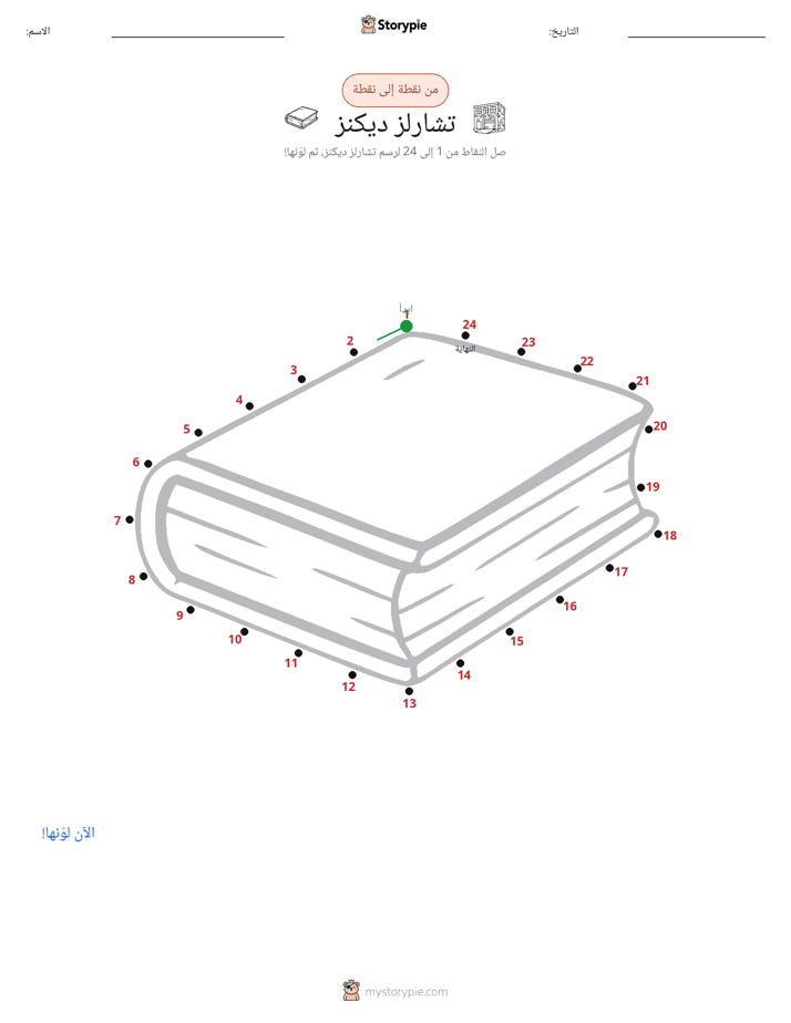 نقطة إلى نقطة