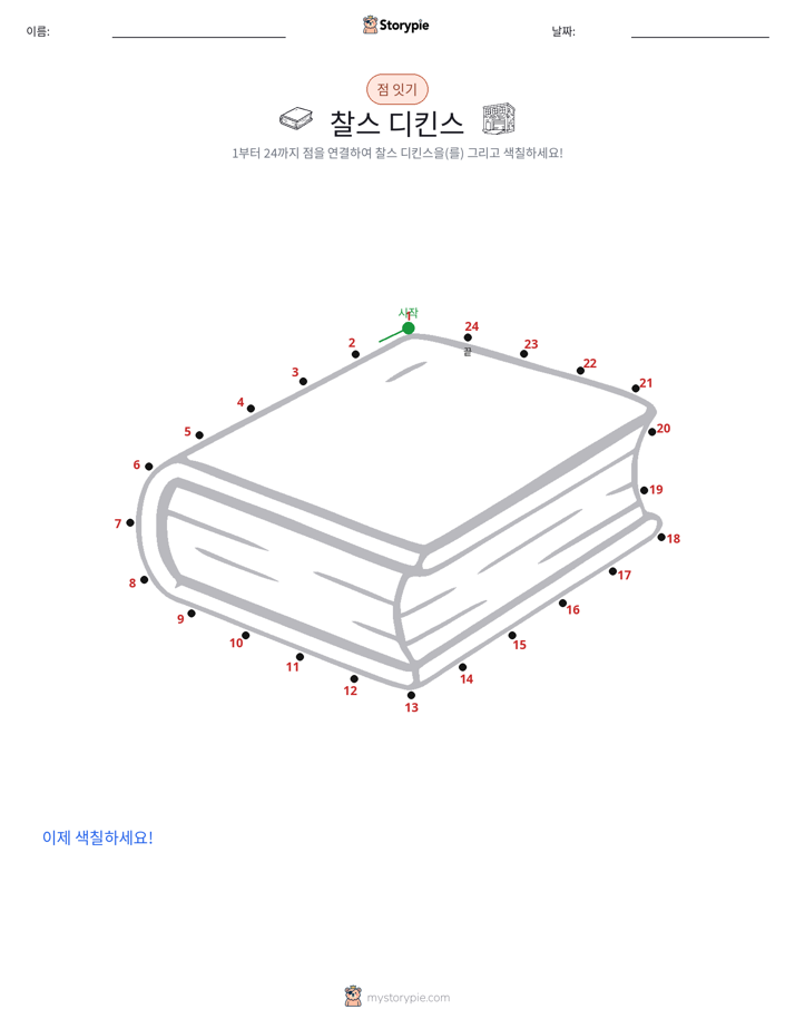 점 연결하기