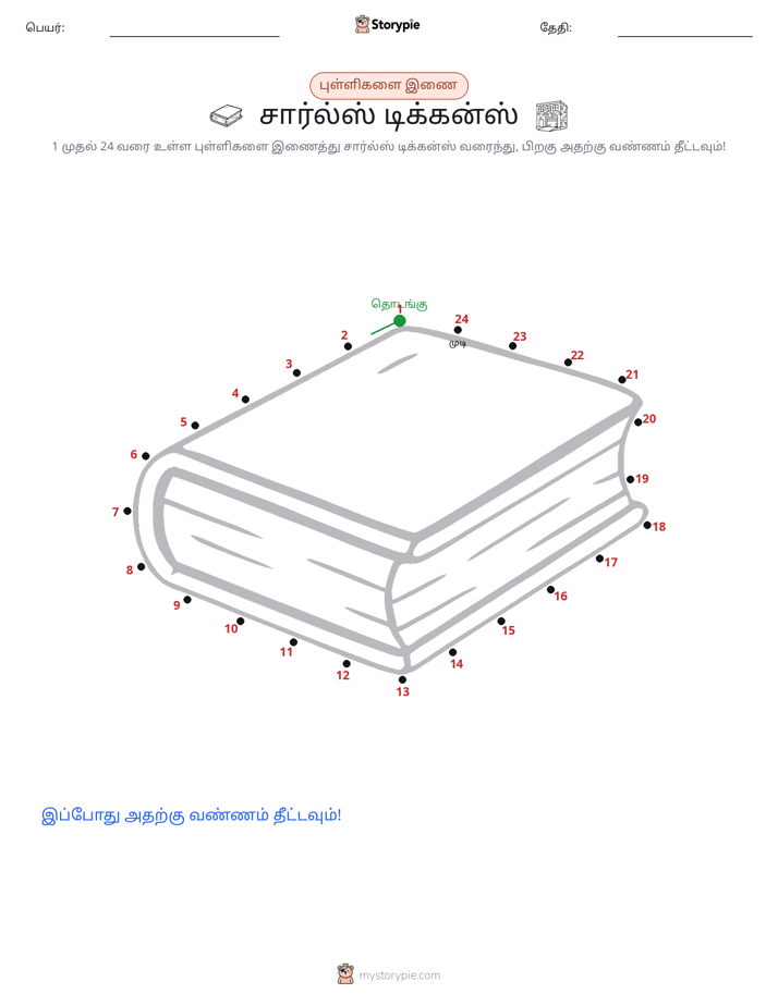 முத்து இணைப்பு