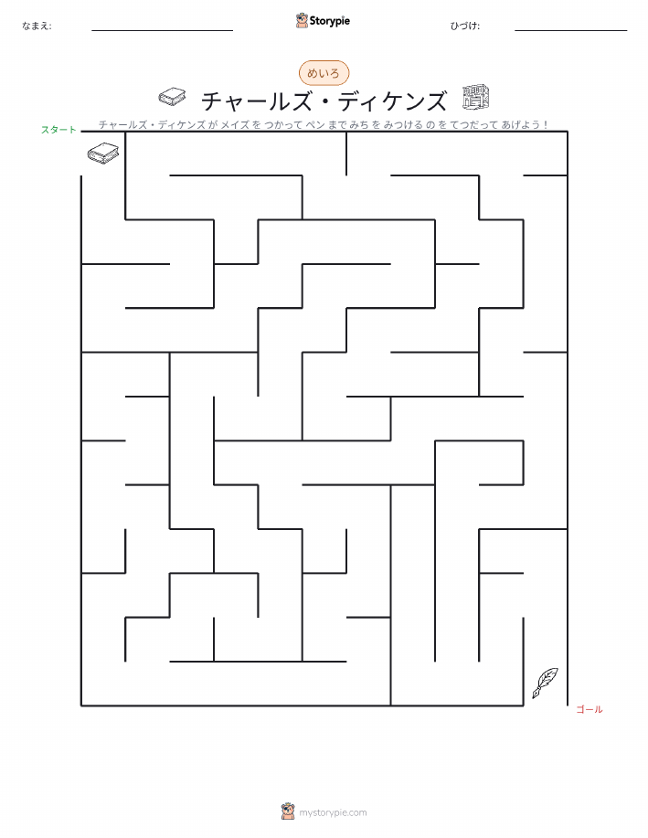 迷路