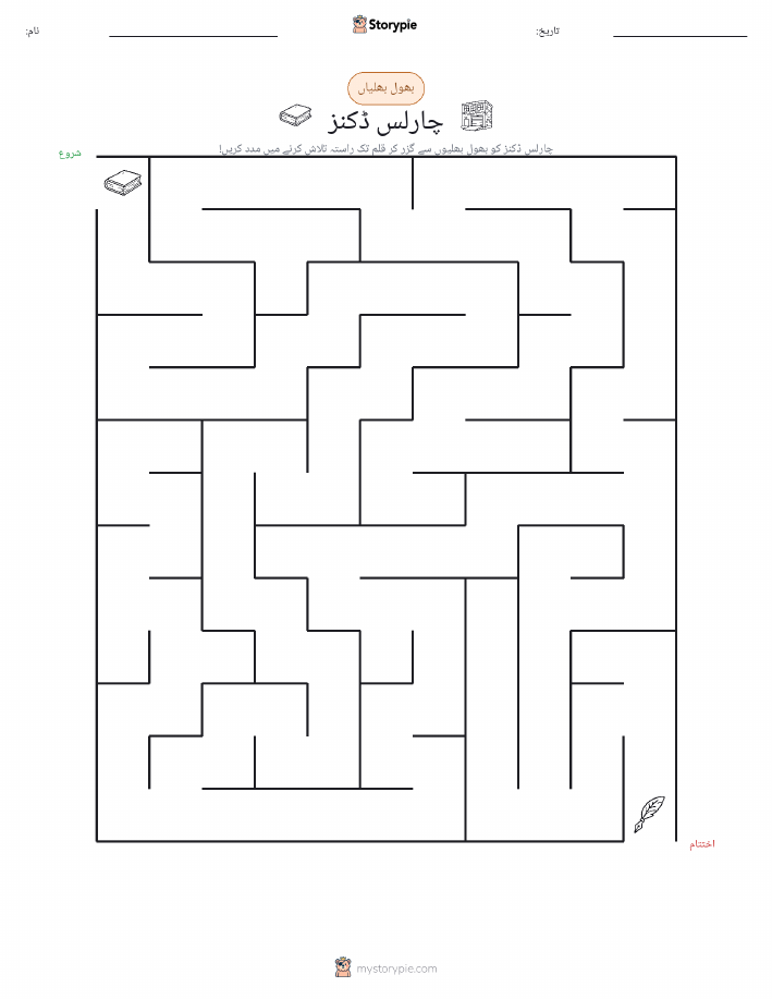 بھول بھلیاں