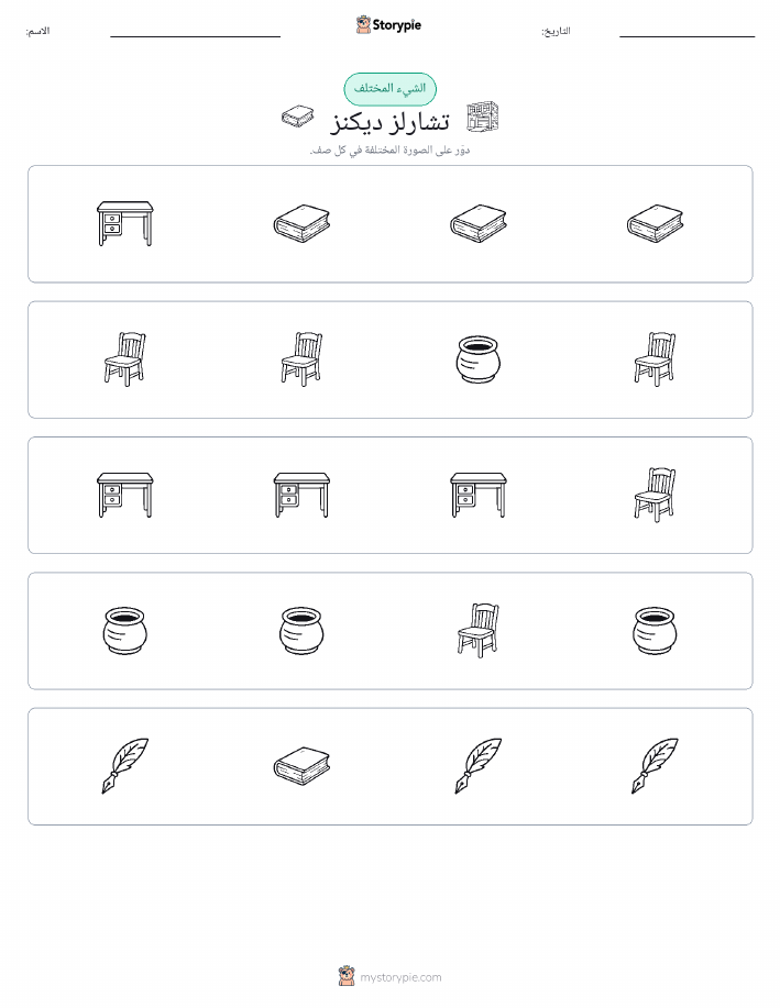 الغريب