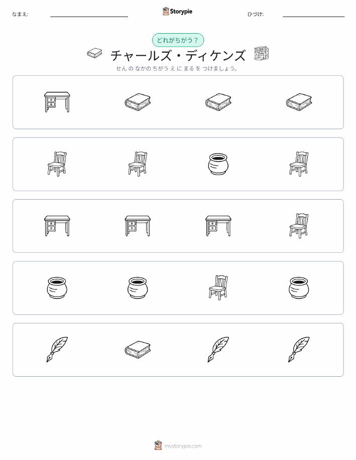 異なるものを見つけよう