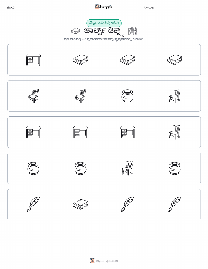 ವಿಭಿನ್ನದೊಂದು