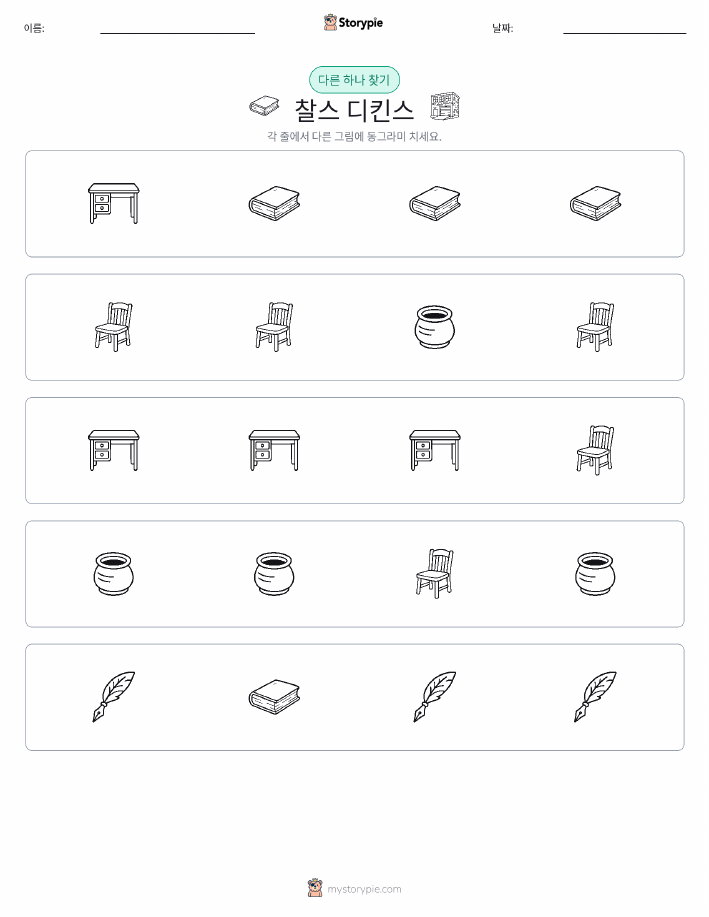 이상한 것 찾기