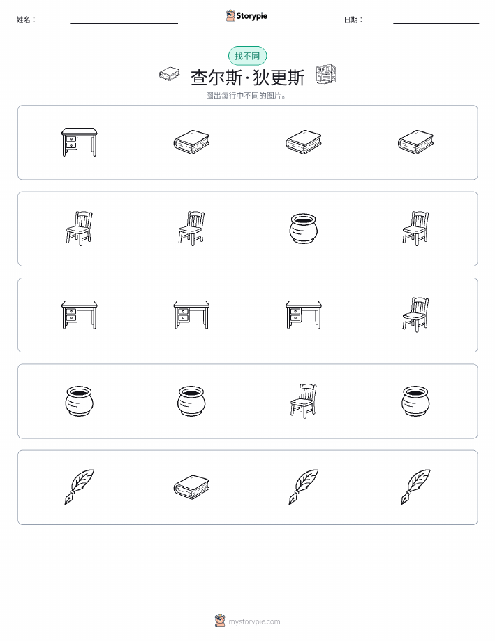 找不同
