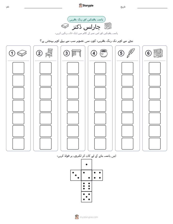 رول اور رنگ