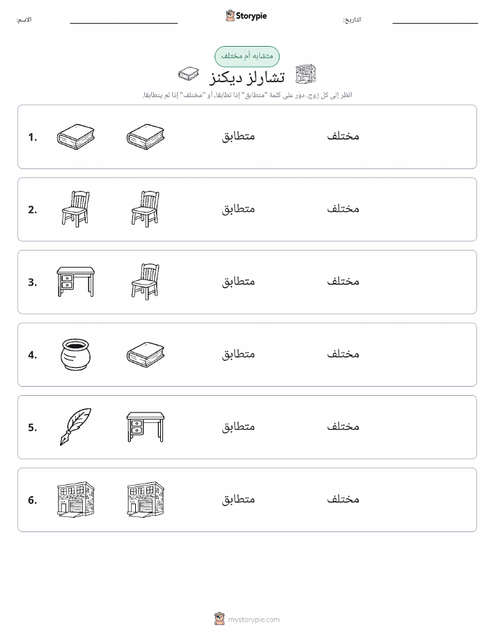 نفس أو مختلف