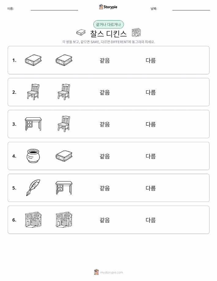 같은 것 또는 다른 것