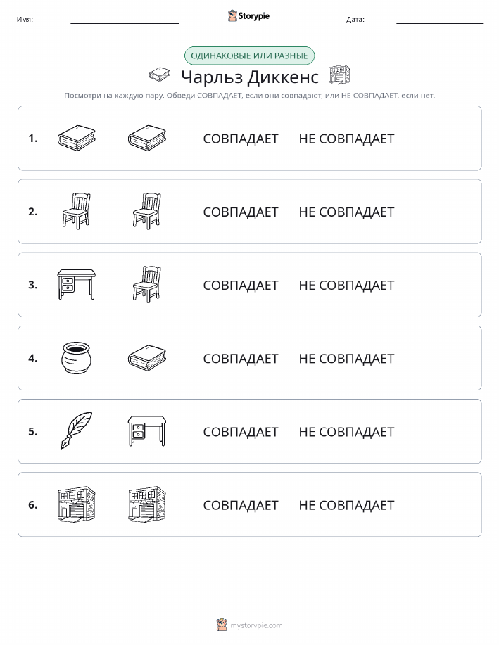 Одинаковое или разное