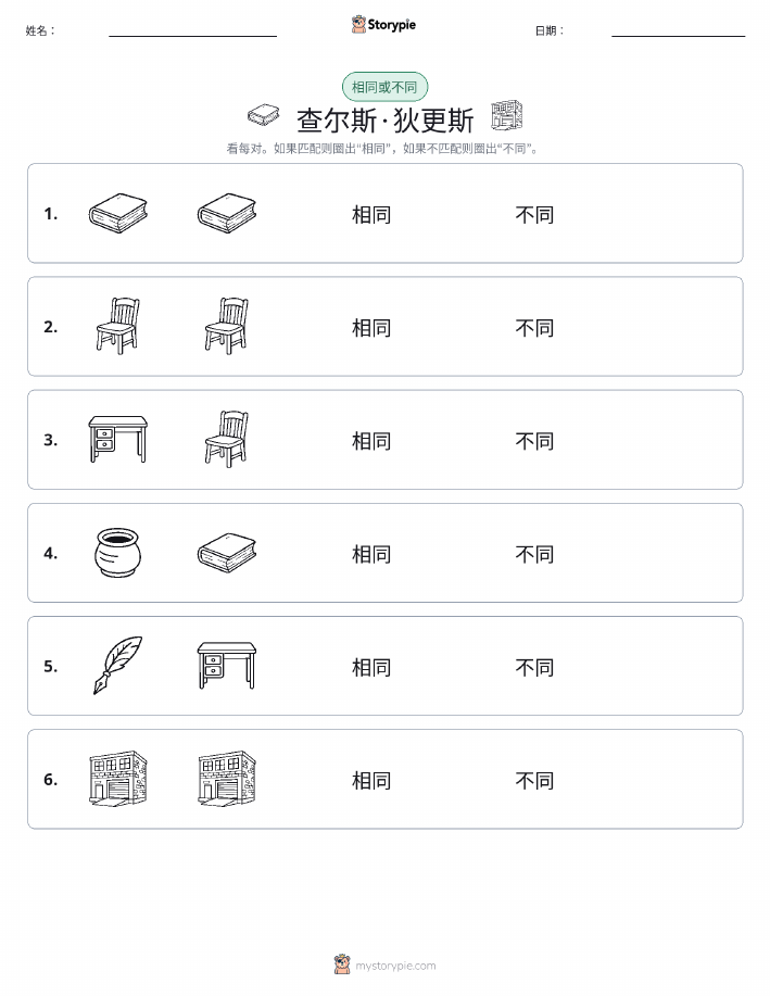 相同或不同
