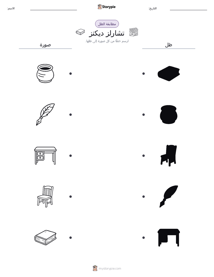 مطابقة الظل