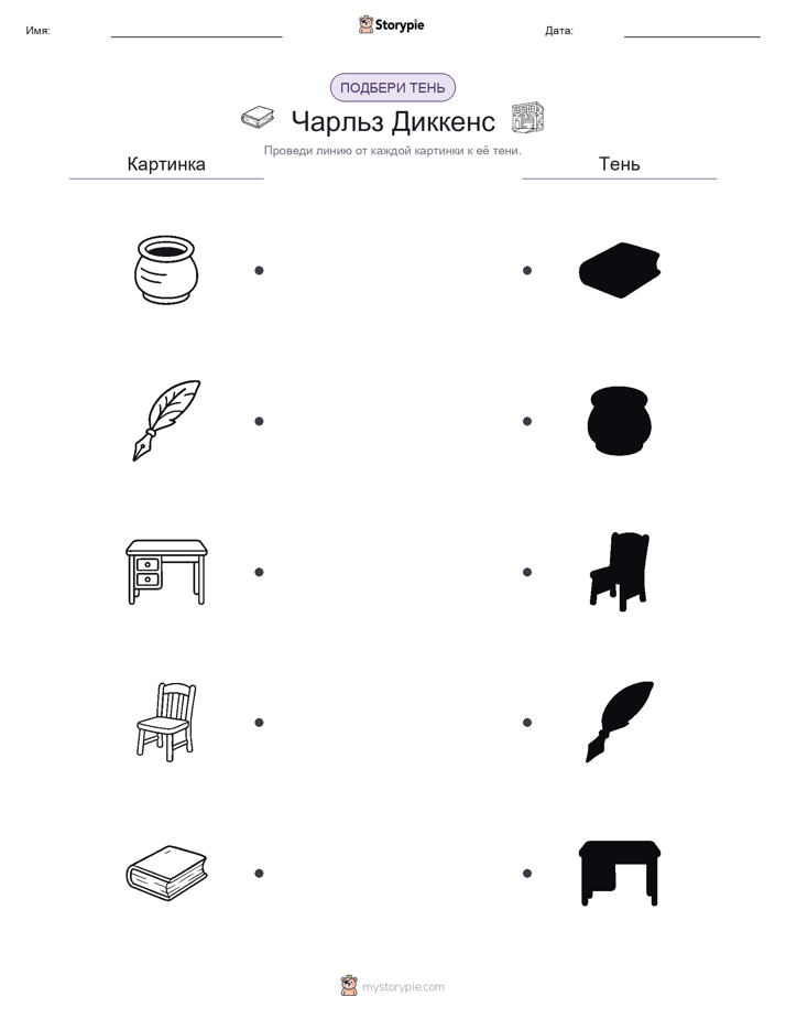 Сопоставление теней