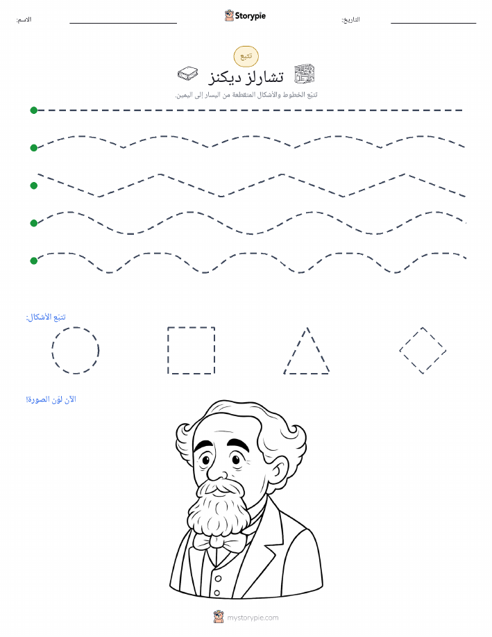 تتبع
