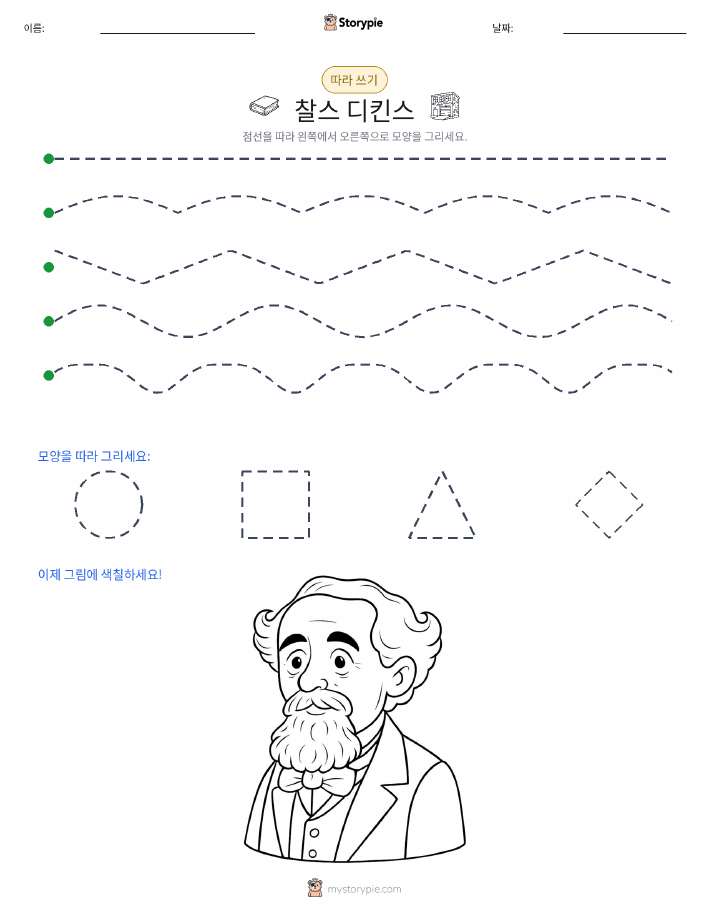 따라 쓰기