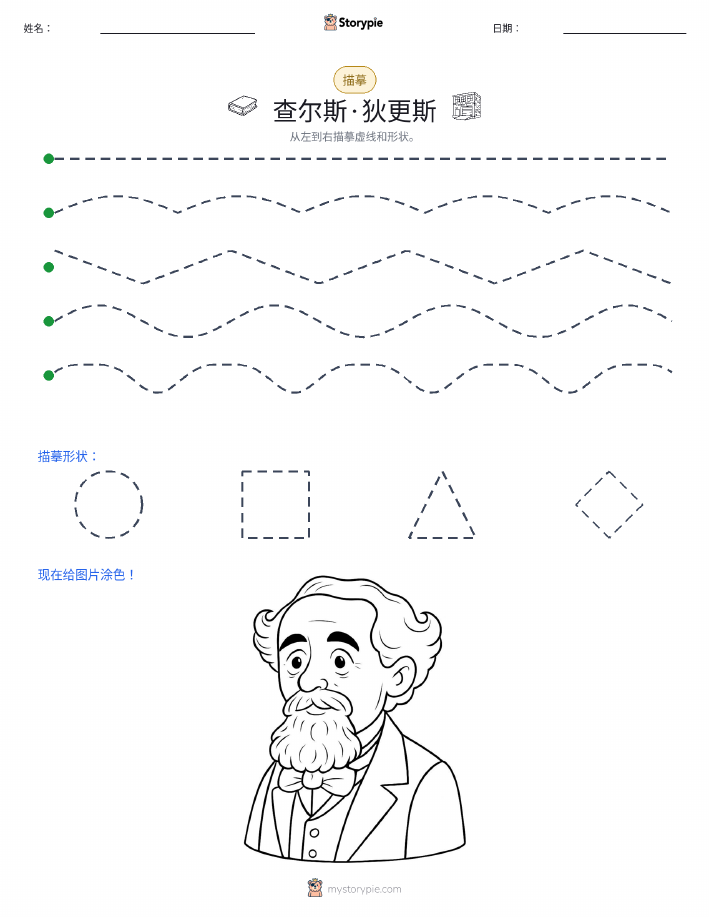 描摹
