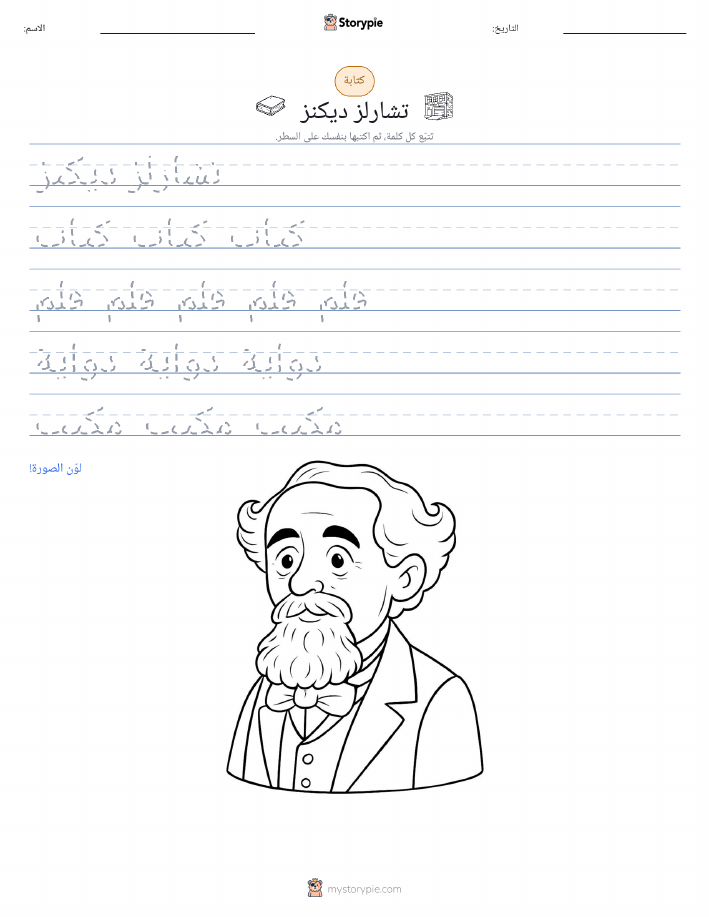 تمرين الكتابة