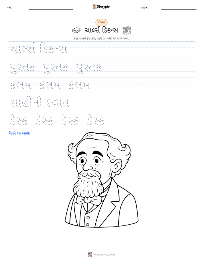 લખાણ પ્રેક્ટિસ