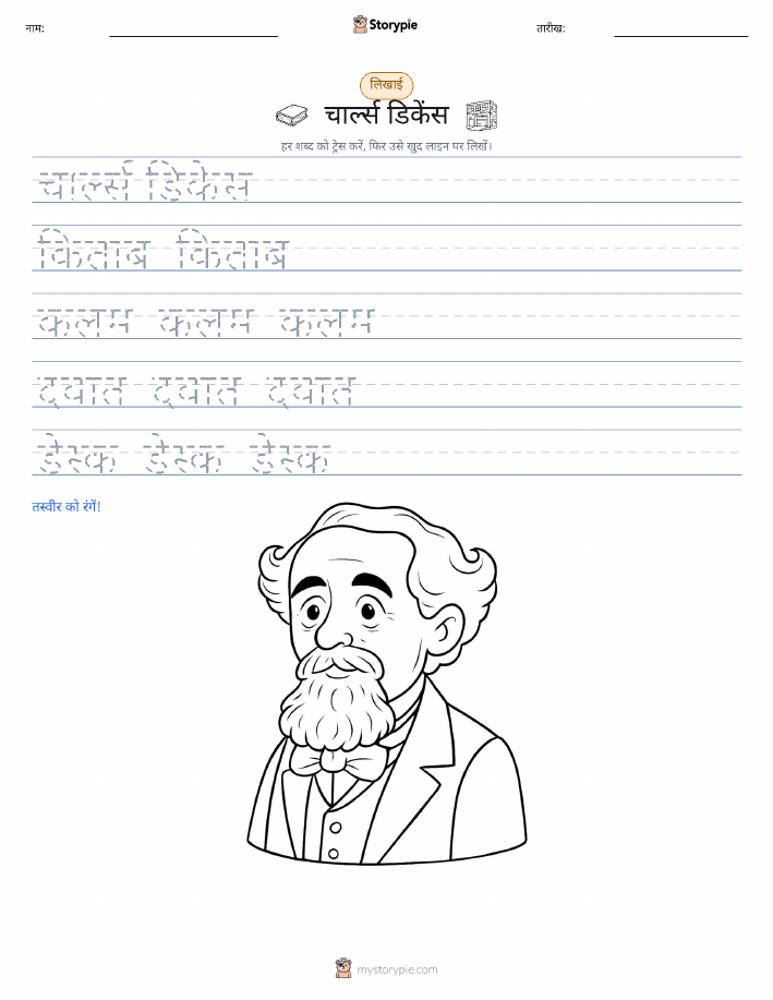 लेखन अभ्यास