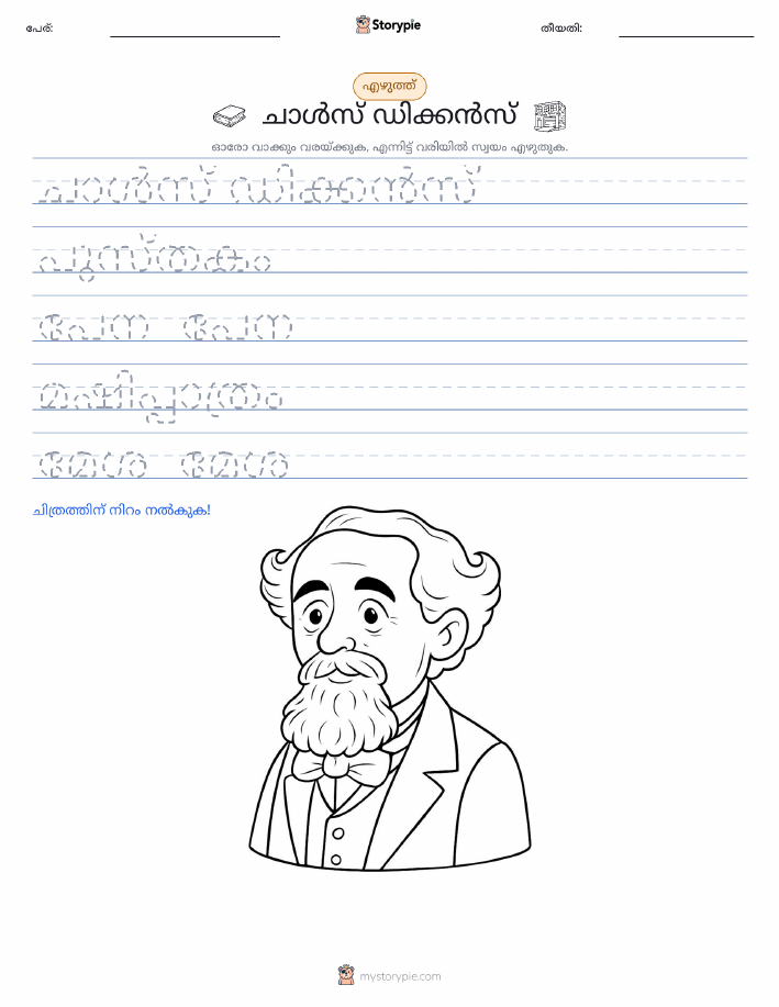 എഴുത്ത് പരിശീലനം