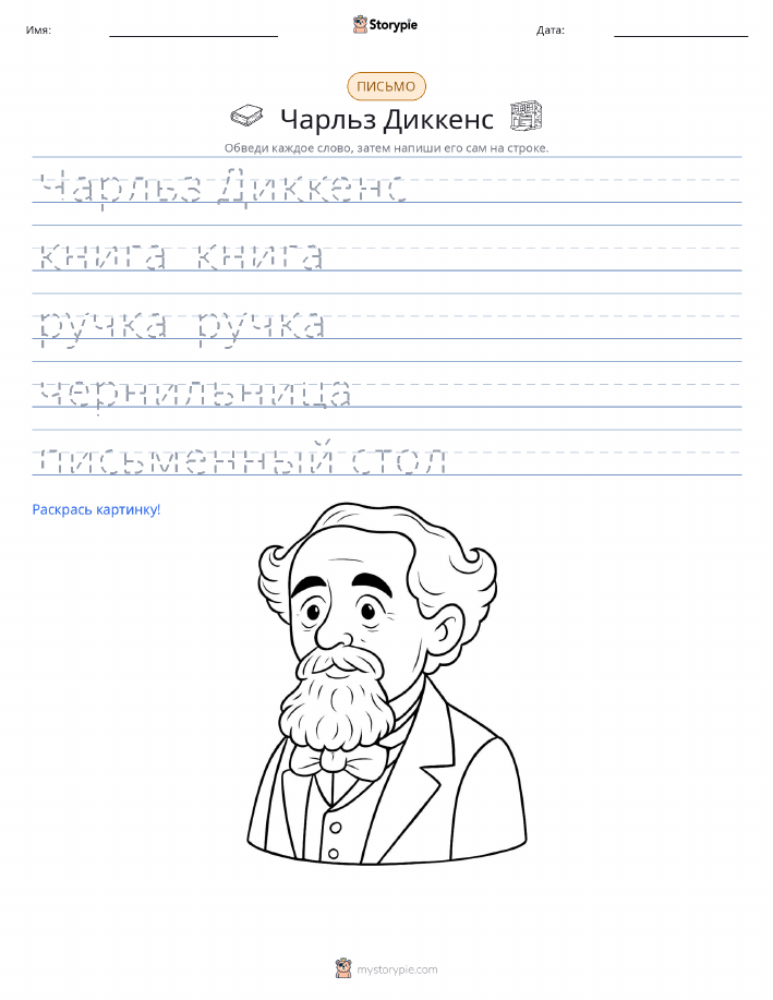 Практика письма
