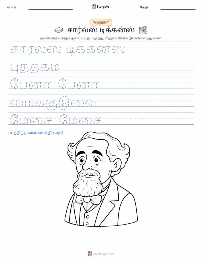 எழுத்து பயிற்சி