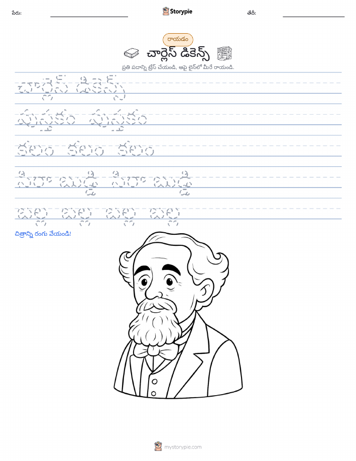రాయడం సాధన