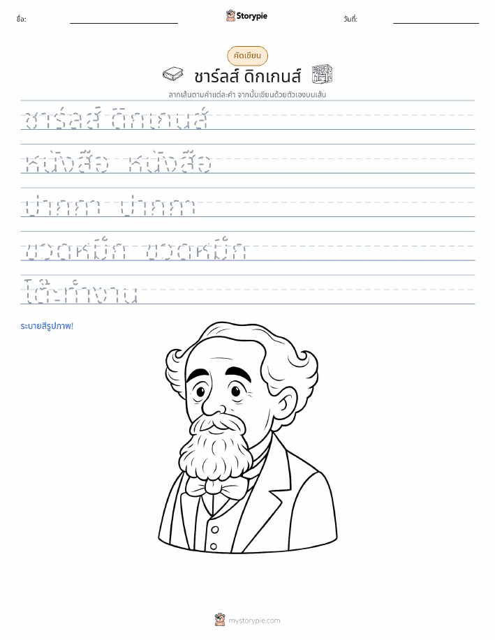 การฝึกเขียน