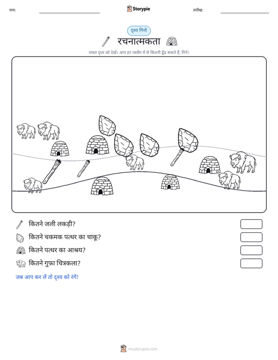 गिनती दृश्य