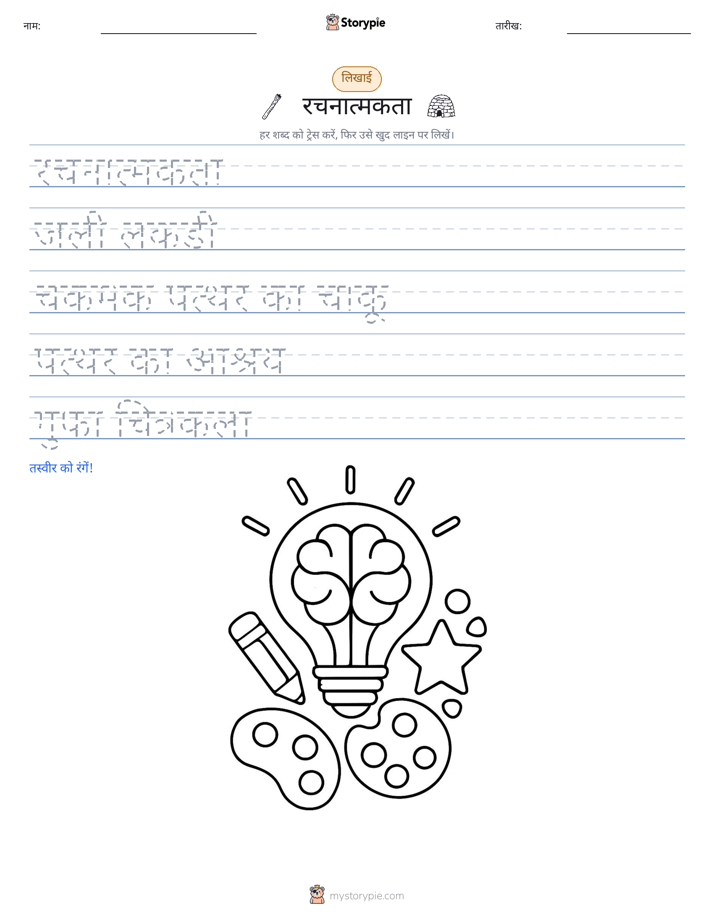 लेखन अभ्यास