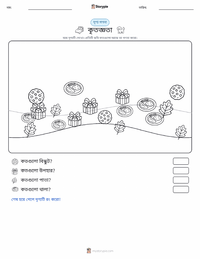 কৃতজ্ঞতা মুদ্রণযোগ্য কাজের পৃষ্ঠার প্রিভিউ