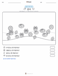 감사 인쇄 가능한 워크시트 미리보기