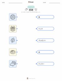 感謝 の印刷可能ワークシートプレビュー