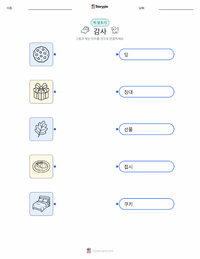 감사 인쇄 가능한 워크시트 미리보기